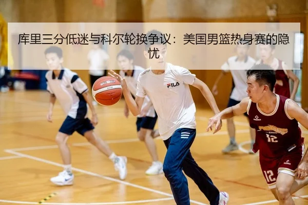 ku-li-san-fen-di-mi-yu-ke-er-lun-huan-zheng-yi-mei-guo-nan-lan-re-shen-sai-de-yin-you-3-417.jpg