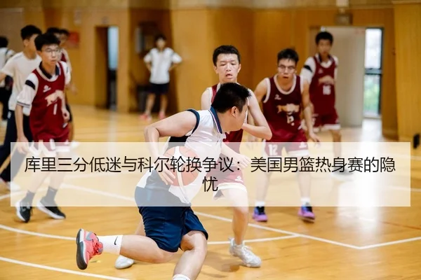 ku-li-san-fen-di-mi-yu-ke-er-lun-huan-zheng-yi-mei-guo-nan-lan-re-shen-sai-de-yin-you-1-129.jpg