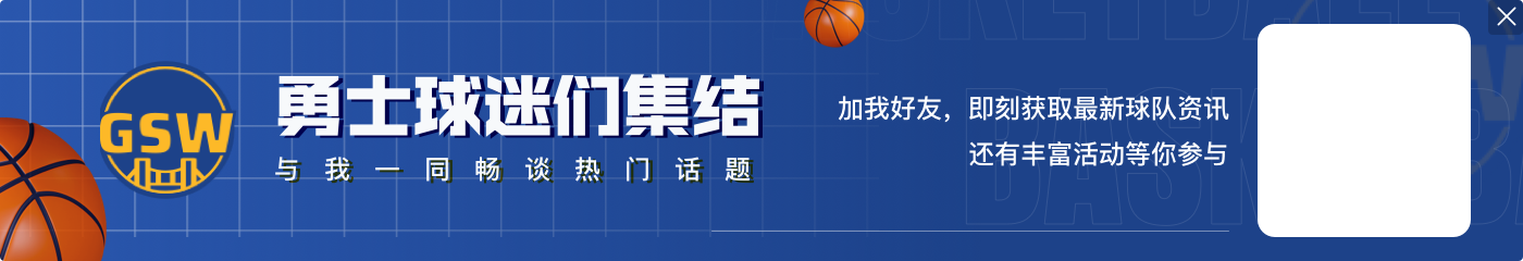 科尔:库追可出战活塞 维金斯与穆迪缺阵&前者已飞回湾区